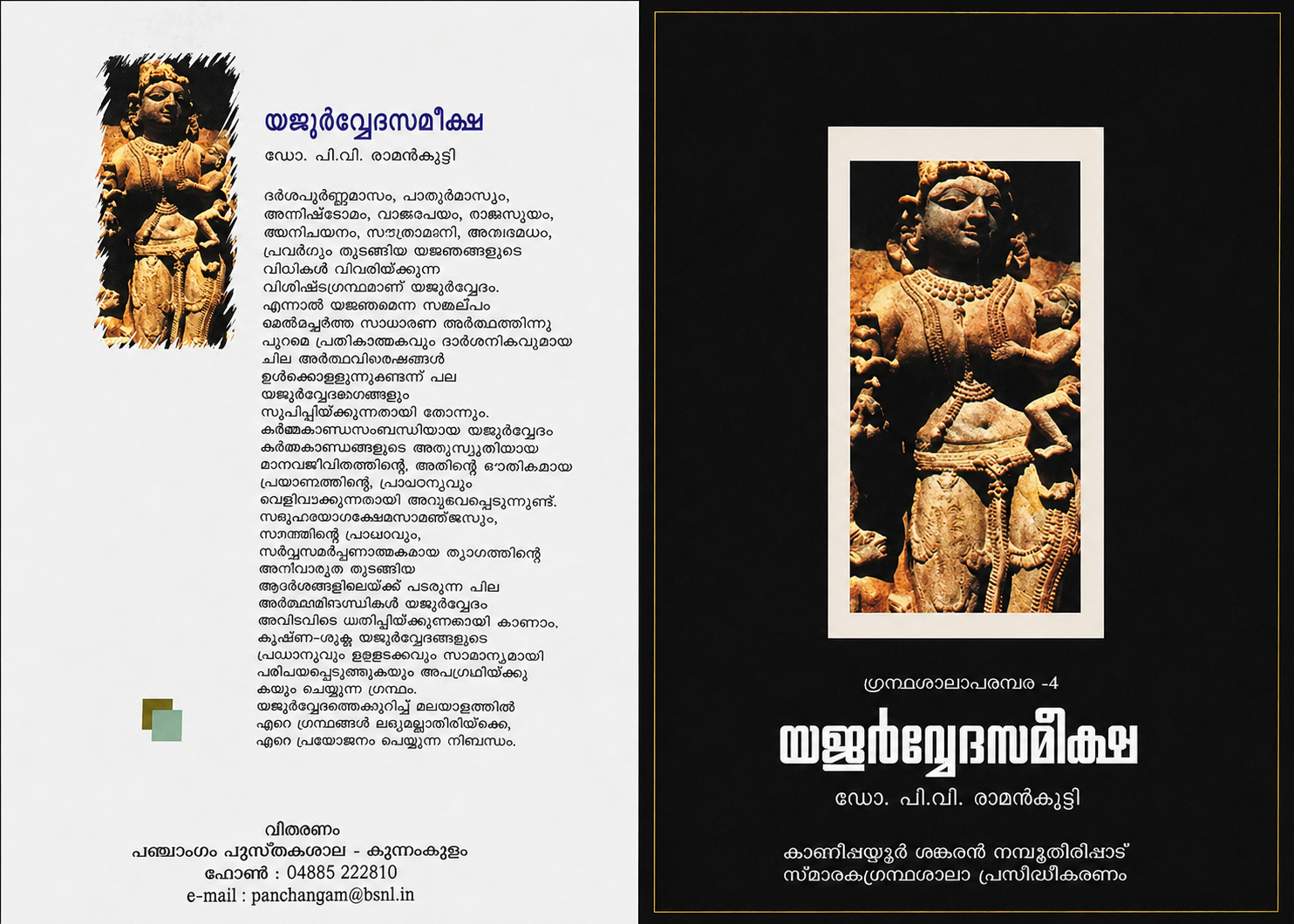 Yajurveda Sameeksha